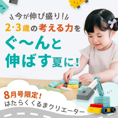 2歳・3歳の通信教育 〈こどもちゃれんじぽけっと〉｜ベネッセ