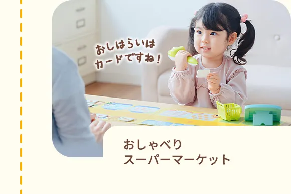 2歳・3歳の通信教育 〈こどもちゃれんじぽけっと〉｜ベネッセコーポレーション｜しまじろう