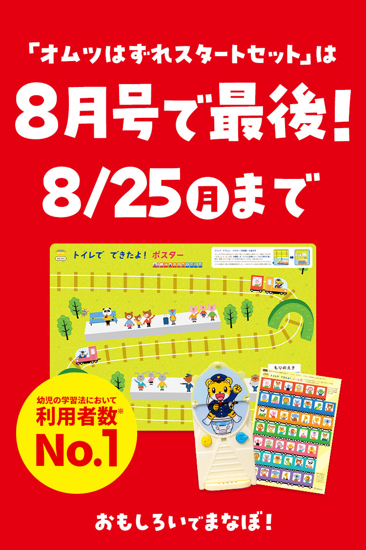 2歳・3歳の通信教育 〈こどもちゃれんじぽけっと〉｜ベネッセ