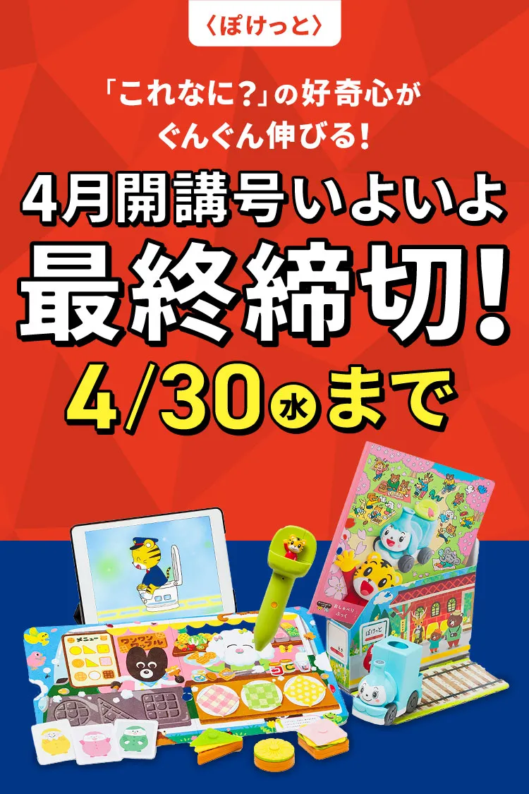 2歳・3歳の通信教育 〈こどもちゃれんじぽけっと〉|ベネッセ 2歳・3歳の通信教育 〈こどもちゃれんじぽけっと〉|ベネッセ