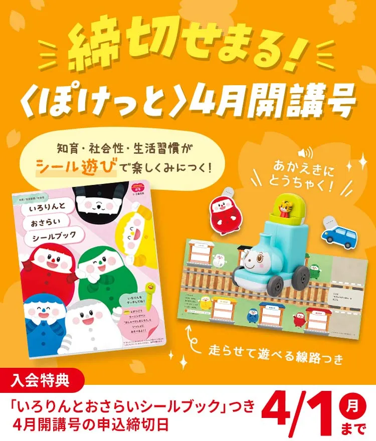 ③こどもちゃれんじ 3年分 ぽけっと ほっぷ すてっぷ セット2歳〜5歳 