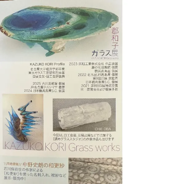 日展作家 郡和子作品