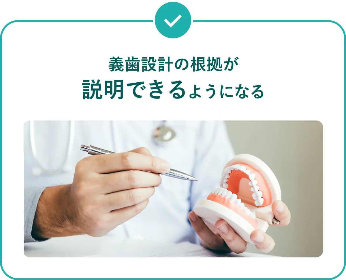 設計」で決まる義歯の長期予後！ 一生もののパーシャル