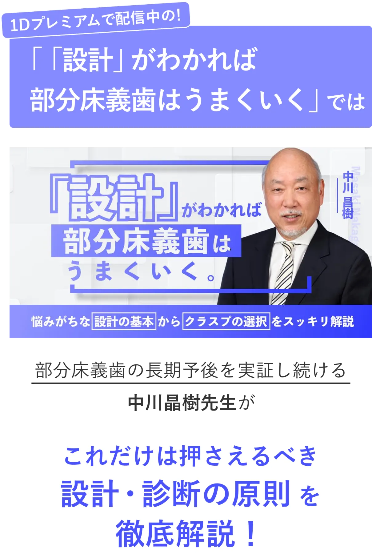 設計」で決まる義歯の長期予後！ 一生もののパーシャル