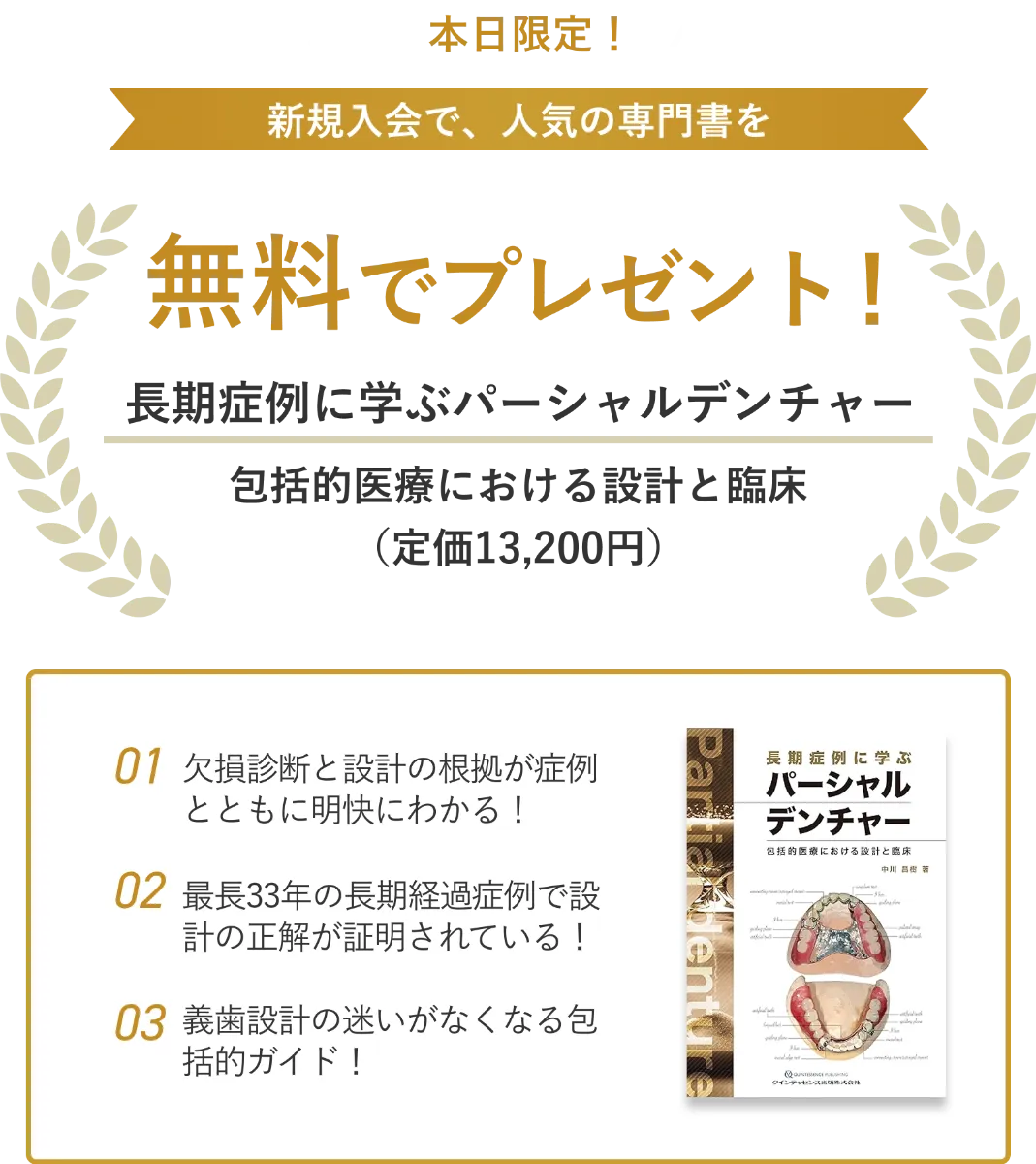 長期症例に学ぶパーシャルデンチャー : 包括的医療における設計と臨床 長期症例に学ぶパーシャルデンチャー - クインテッセンス出版