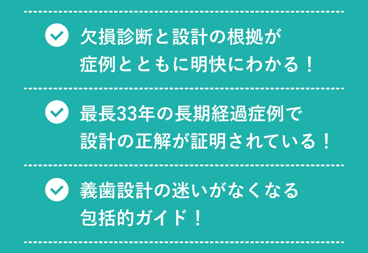長期症例に学ぶパーシャルデンチャー : 包括的医療における設計と臨床 長期症例に学ぶパーシャルデンチャー - クインテッセンス出版