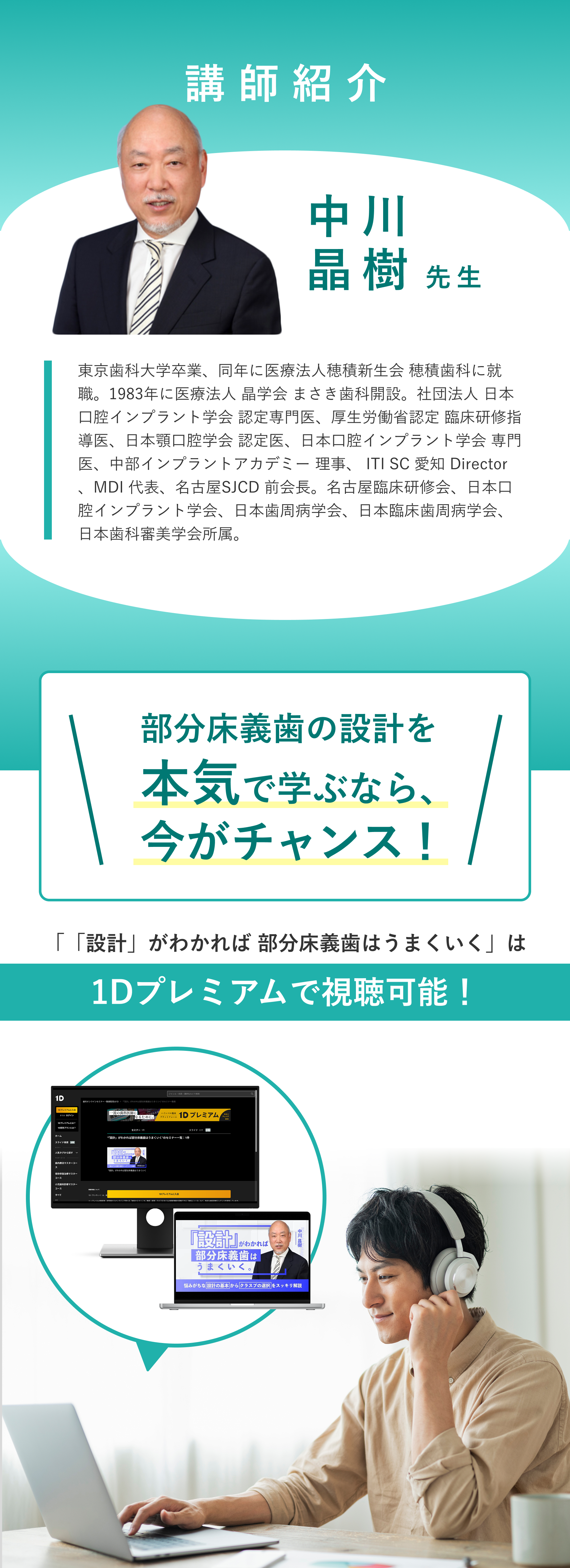 設計」で決まる義歯の長期予後！ 一生もののパーシャル