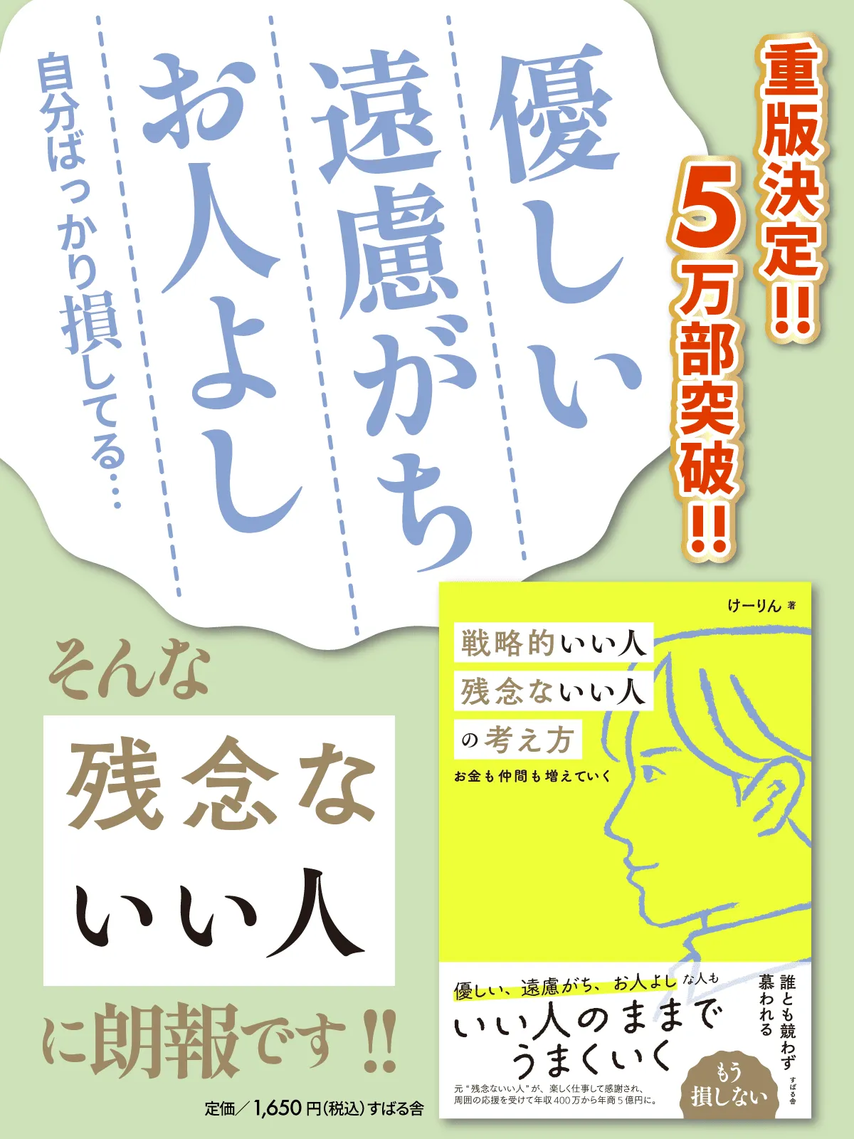 戦略的いい人 残念ないい人の考え方 | けーりん（唐仁原 けいこ