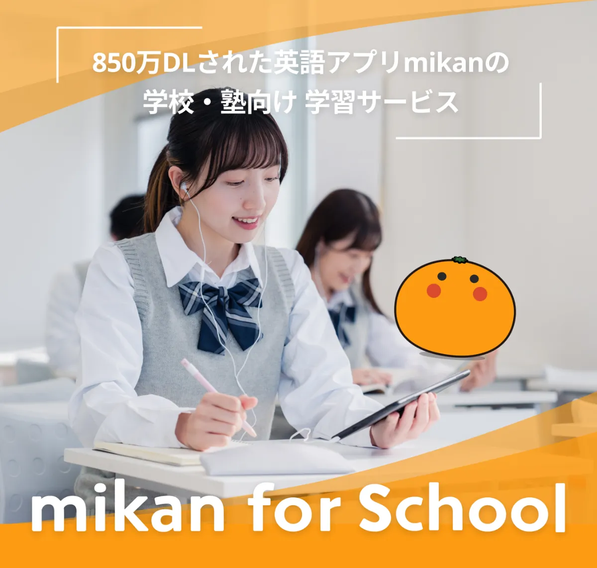 新しいスタイル mikan for 850万DLされた英語アプリmikanの学校・塾 | School プリザーブドフラワーアレンジメント