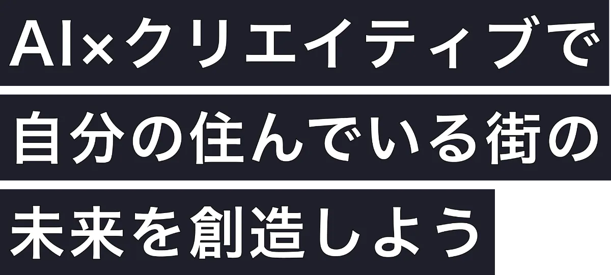 Z-SCHOOL｜見たことのない世界をAIと一緒に。