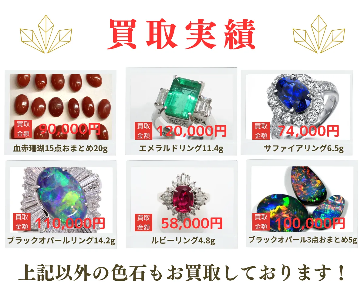 色石買取センター 色石買取センター