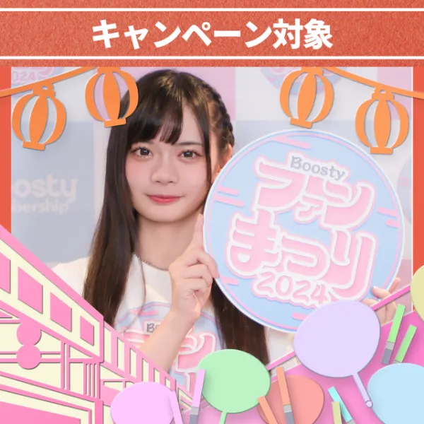 バラ売可 色違有 NGT48 Boostyファンまつり2024 メッセージカード NGT48 佐藤広花 直筆メッセージカード Boostyファンまつり2024