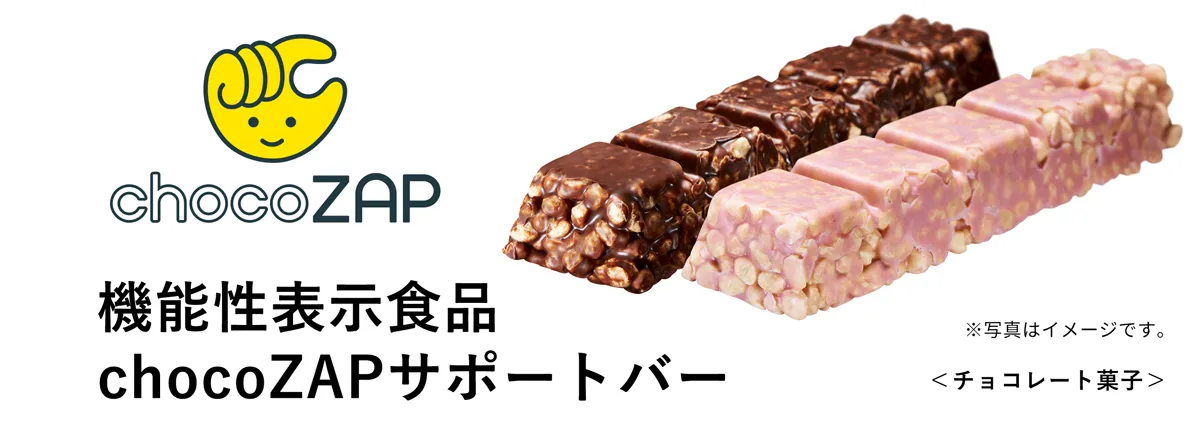 RIZAP チョコザップ サポートバー チョコバー - ダイエットお菓子