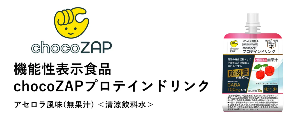 chocoZAPプロテインドリンク｜RIZAP wellness シリーズ 「理想の自分