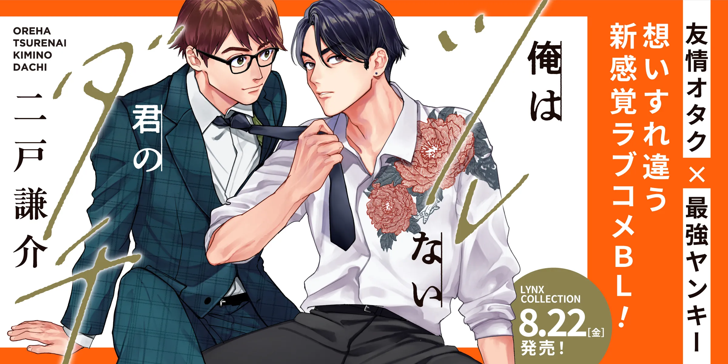 BLコミック コミックス | COMICフルール