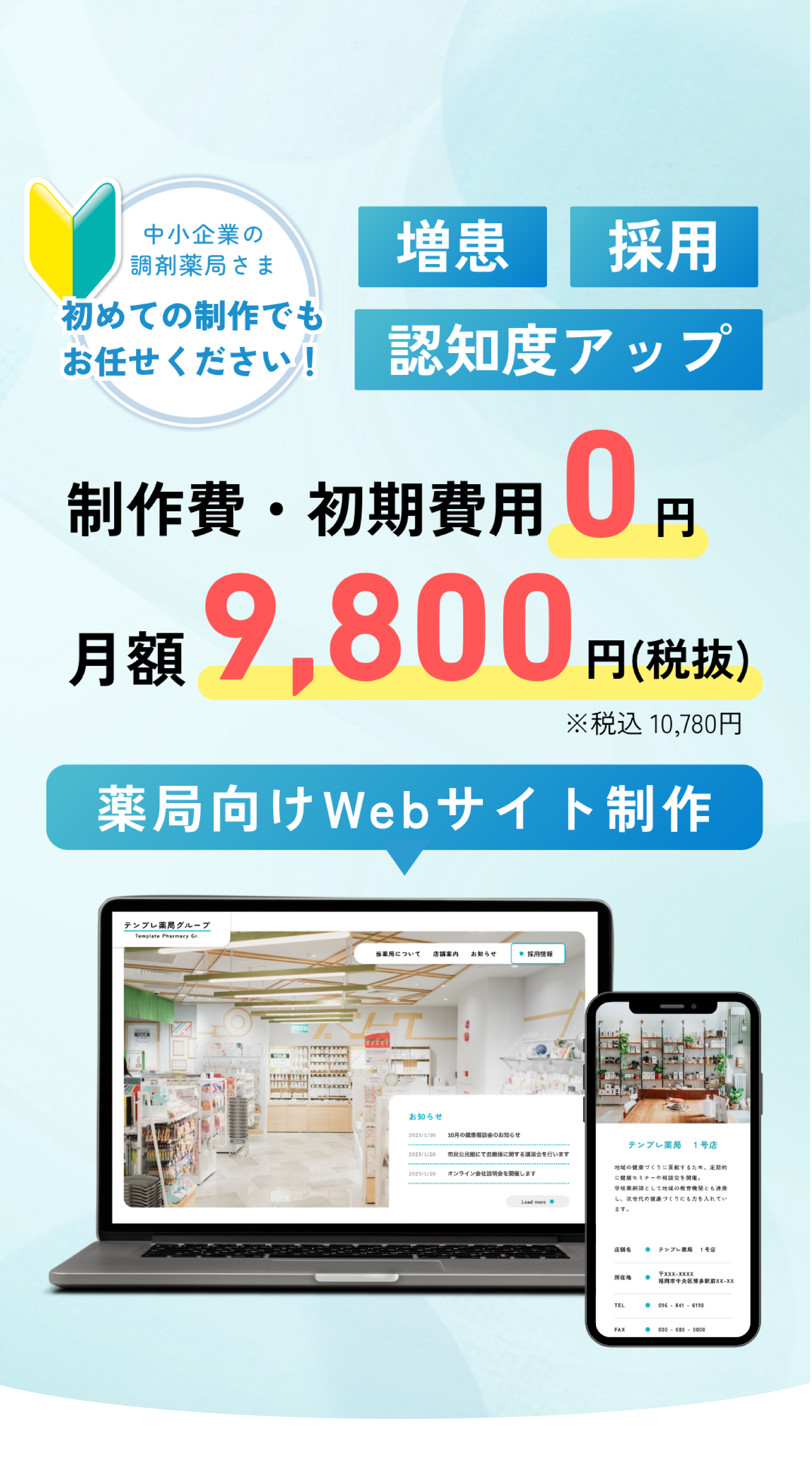 やよい様　制作費ページ 薬局向けホームページ制作｜ヤクページ