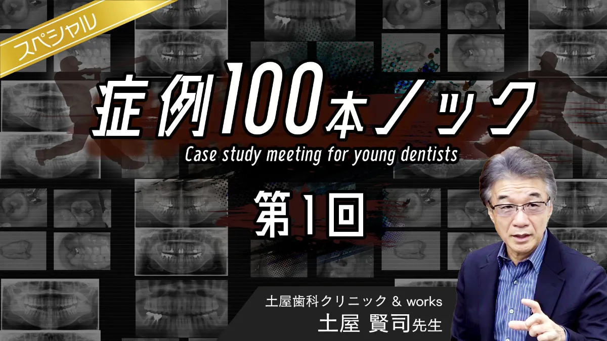 66症例に学ぶ歯科臨床の問題解決　裁断済み こんな患者が来たらどうする？ 66症例に学ぶ歯科臨床の問題解決