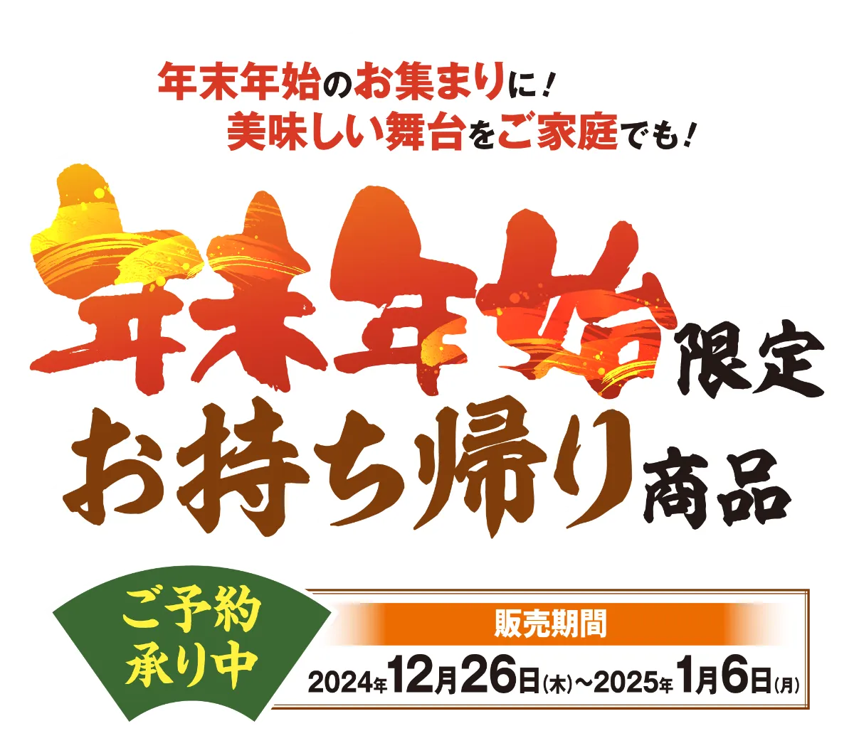 すし銚子丸 お盆限定お持ち帰り商品のご案内
