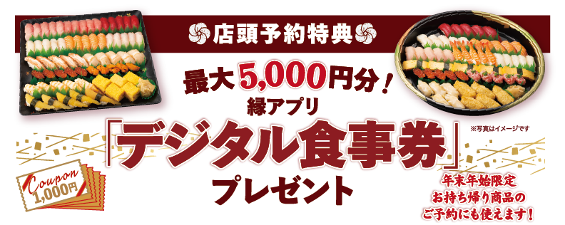 2026年 銚子丸のおせち