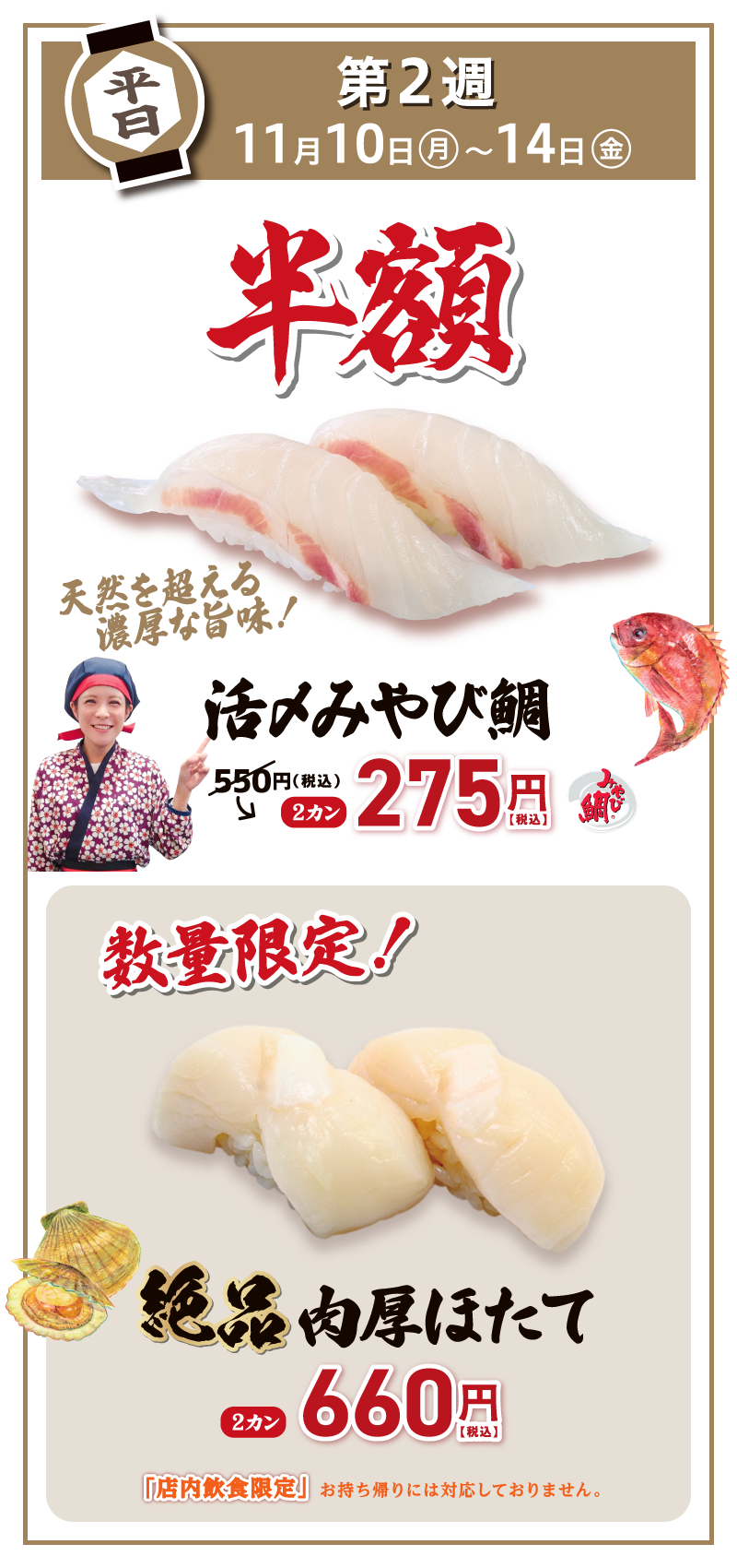 2025年 銚子丸創業祭