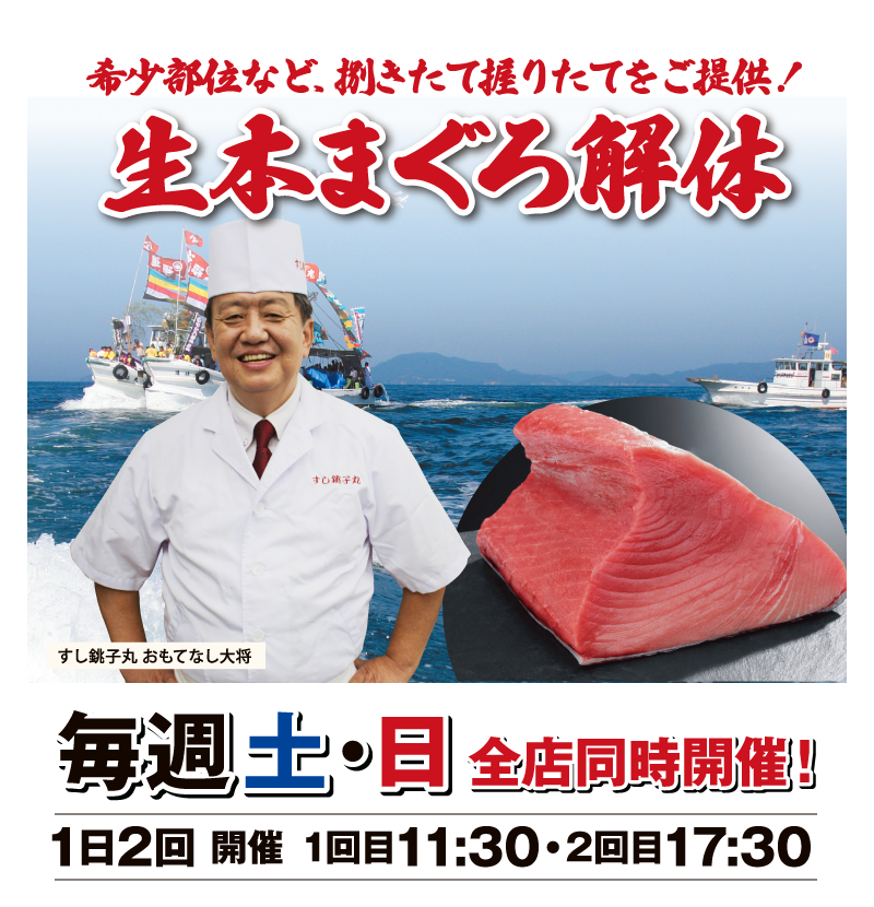 2025年 銚子丸創業祭