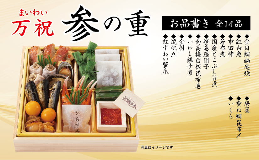 2026年 銚子丸のおせち