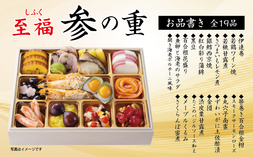 2026年 銚子丸のおせち