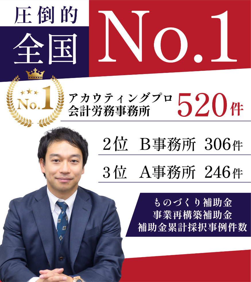 会計事務所のための補助金講座「補助金」を武器にしよう！ 会計事務所のための補助金講座「補助金」を武器にしよう！ 会計