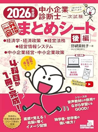 中小企業診断士講座 学研のShikaku Pass（シカクパス）