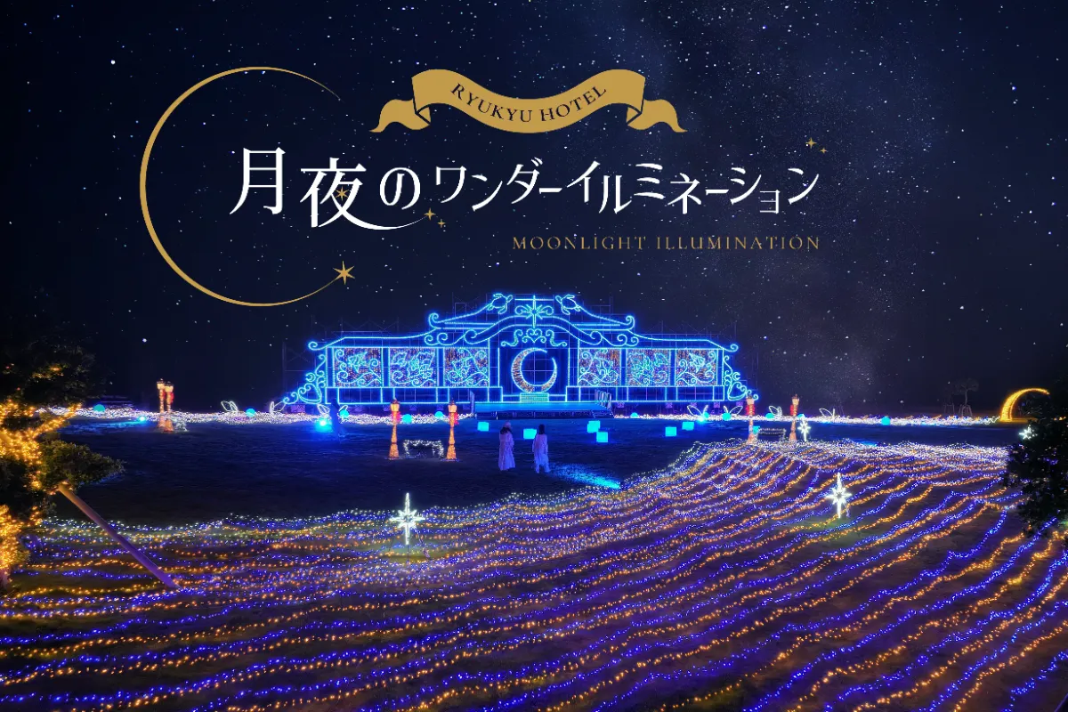 Ryukyu Hotel & Resort Nashiro Beach [Official]
