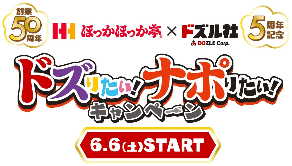 ほっかほっか亭×ドズル社 コラボ
