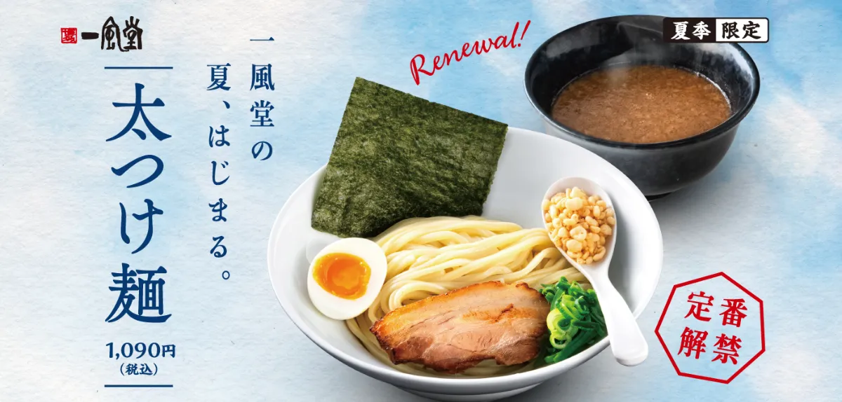 ラーメン【一風堂】｜ Ramen 