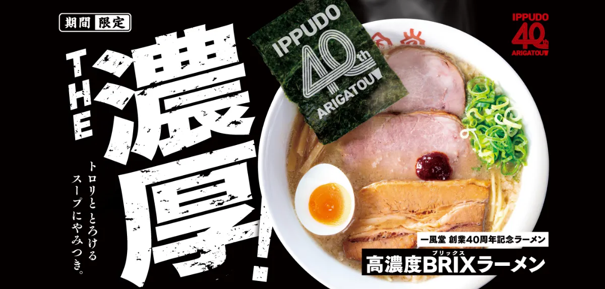 nonnative IPPUDO NN-J3451 一風堂 nonnative IPPUDO NN-J3451 一風堂 一風堂 淀屋橋店 | Osaka