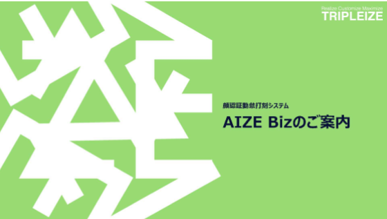 ダウンロード｜画像認識プラットフォーム・AIZE