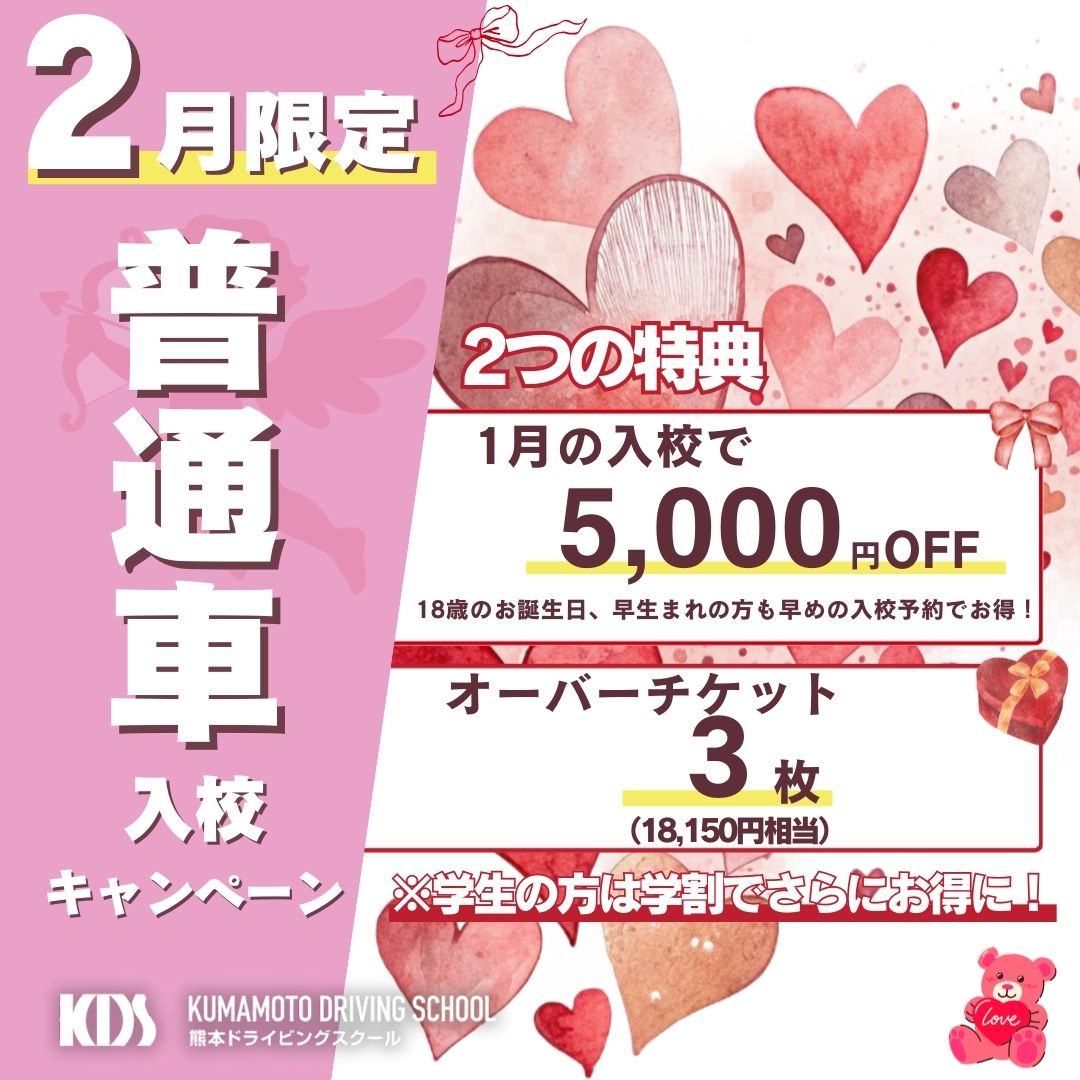 キャンペーン｜KDS熊本ドライビングスクール
