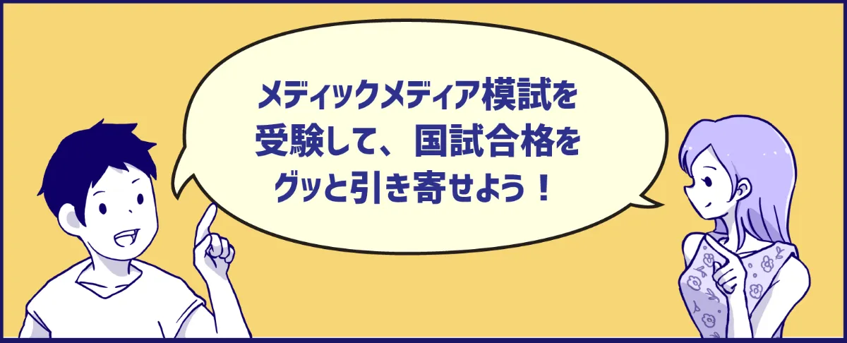 匿名配送】メディックメディア模試 看護師 2023 国試でるでた
