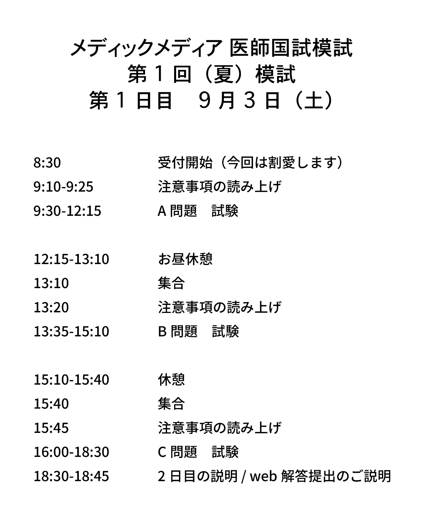 第118回医師国家試験 問題\u0026別冊medu4 - 健康・医学