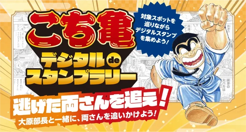 こち亀記念館 | グッズ紹介 こち亀記念館 | グッズ紹介
