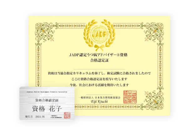 うつ病アドバイザー　キャリカレ うつ病アドバイザー資格取得講座 | 資格のキャリカレ