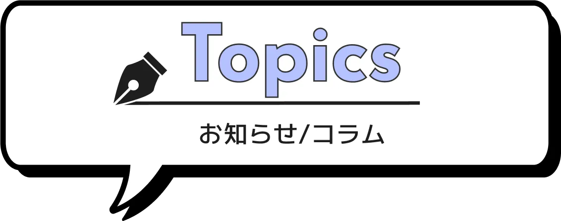 見出し_お問い合わせ