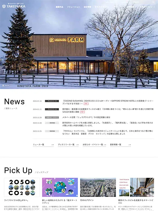 実績サンプル 株式会社竹中工務店様