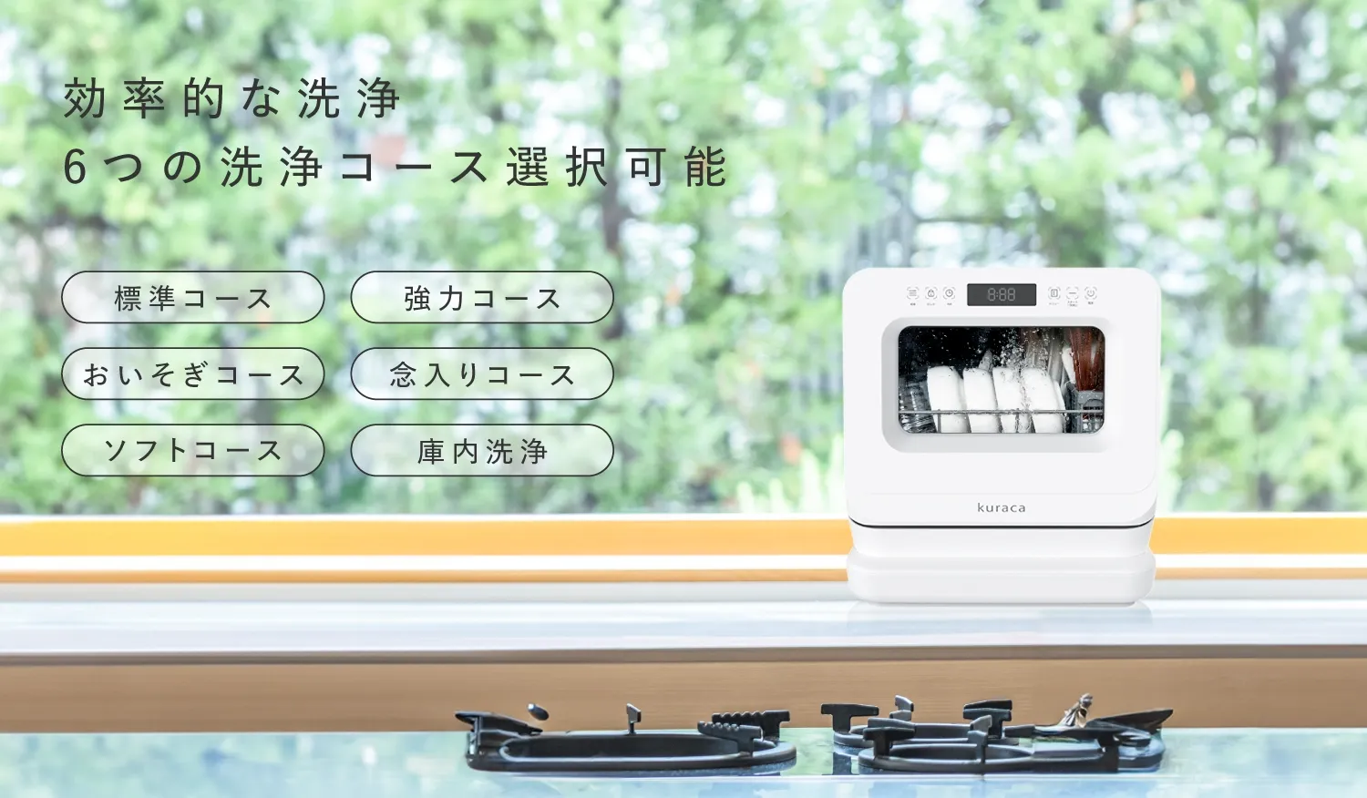 kuraca | KSDD-01A 食器洗い乾燥機