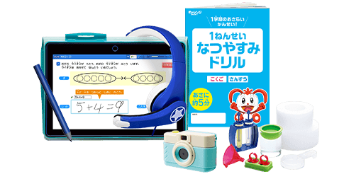 小学1年生 | 進研ゼミ小学講座： チャレンジ／チャレンジタッチ