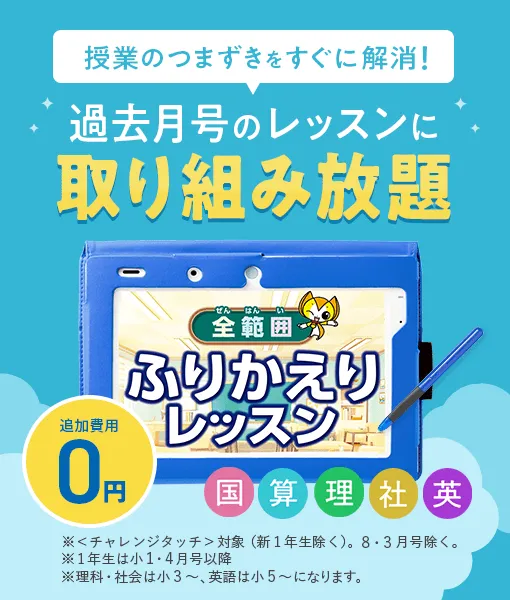 小学1年生 | 進研ゼミ小学講座: チャレンジ/チャレンジタッチ 小学1年生 | 進研ゼミ小学講座: チャレンジ/チャレンジタッチ