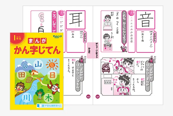 チャレンジ1年生 | 進研ゼミ小学講座 | 小学1年生向け通信教育