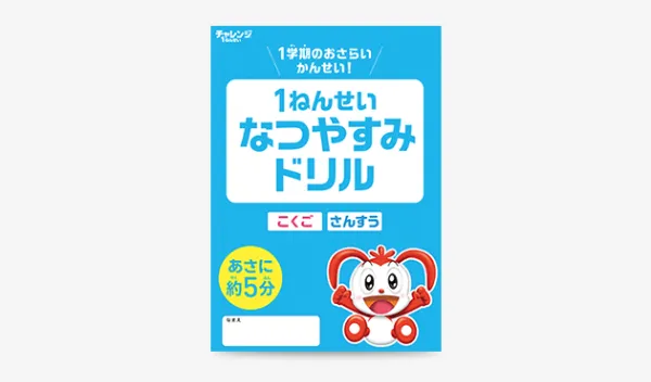 未使用 進研ゼミ小学講座 チャレンジ5年生 2021年8月号｜Yahoo