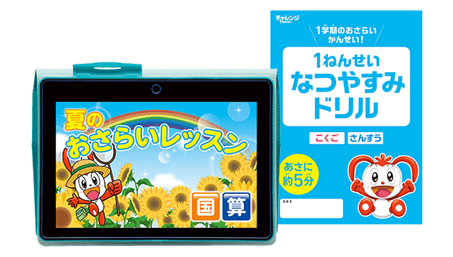 チャレンジ1ねんせい　進研ゼミ小学生講座　1年生　2023年 チャレンジ1ねんせい・チャレンジタッチ1ねんせい｜新1年生(年