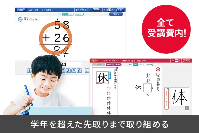 小学1年生 | 進研ゼミ小学講座： チャレンジ／チャレンジタッチ