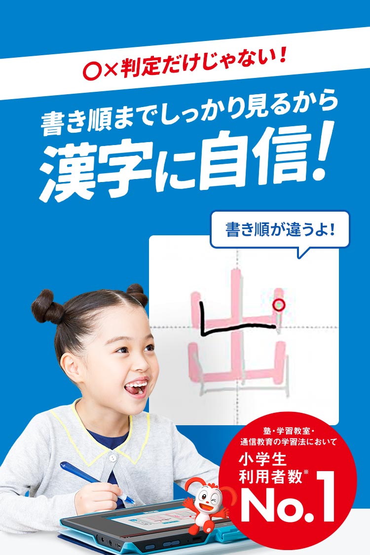 小学1年生 | 進研ゼミ小学講座： チャレンジ／チャレンジタッチ