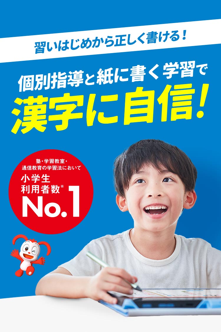 小学1年生 | 進研ゼミ小学講座： チャレンジ／チャレンジタッチ